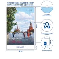 Очарование Москвы 2027