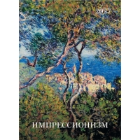 Импрессионизм 2027